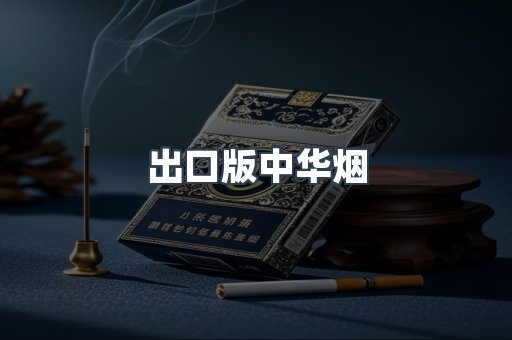 越南香烟系列